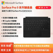 微軟Surface Pro11/10/9/8/X/12/7/6/5/4原裝鍵盤蓋專業(yè)鍵盤磁吸鍵盤 PRO8/9/X無(wú)筆槽【簡(jiǎn)裝官保一年】