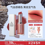 3CE柔霧管口紅血色橙TANGERINETANGO曖昧橘唇釉唇膏生日禮物送女友