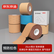 京東京造 預(yù)分切肌肉貼 組合肌貼 肌內(nèi)效貼布 運(yùn)動(dòng)膠帶拉傷防護(hù)貼