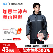 青霄 雨衣套裝 加厚牛津布L 防暴雨電動車外賣騎手分體反光男女通用