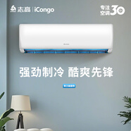 志高（CHIGO）空調(diào)壁掛式/掛機 單冷定頻  新能效節(jié)能省電 大1匹 三級能效 單冷變頻勁爽風