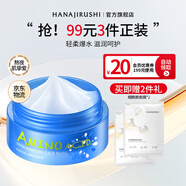 花印面膜水漾潤(rùn)透補(bǔ)水保濕睡眠免洗男女80g禮物送女生