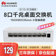 華為坤靈S110-8T含服務 8口千兆交換機企業(yè)級交換器監(jiān)控網絡分流器小型宿舍網絡分線器