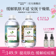 津爾氏美國進口金縷梅玫瑰爽膚水保濕水純露小分子補水護膚濕敷水 【玫瑰水+接骨木水】670ml