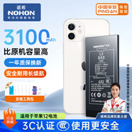 諾希 適用于蘋果12電池【3C認(rèn)證 | 自主安裝】手機(jī)內(nèi)置電池更換3100mAh大容量 iphone12/12pro通用
