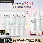 玉蘭油（OLAY）精華抗糖淡斑小白瓶美白亮膚精華露面部煙酰胺護(hù)膚品女友生日禮物 淡斑小白瓶精華共70ml