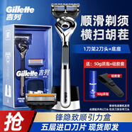 吉列（Gillette）鋒隱致順引力盒男士刮胡刀鋒隱5層刀片磁力底座禮盒裝 1刀架2刀頭+磁力座+須泡+硅膠套