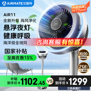 艾美特（AIRMATE）【光影氛圍燈】海豚空氣循環(huán)扇電風(fēng)扇等離子凈化除菌32檔直流變頻家用一級能效輕音落地扇 AIR11