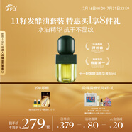 阿芙（AFU）十一11籽拋光油面部發(fā)酵精油30ml 護膚油緊致淡紋  送女友禮物