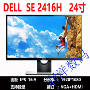 DELL PRECISION顯示器高清護眼 24 27寸 2K IPS屏U2419Hs投屏作圖顯示器  套餐一 二手23.8寸戴爾SE2416HIPS屏