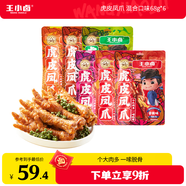 王小鹵虎皮鳳爪(W3) 混合味68g*6袋 雞爪 零食 鹵雞爪  獨立包裝