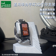 臣頌（CHENSONG）適用華為手環(huán)3D打印充電支架6/7/8/9/10華為手表FIT3/2兒童手表54XPro5x/5xpro榮耀手環(huán)