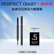 完美日記（PERFECT DIARY）眉筆防水防汗持久不易暈染脫色新手生日禮物送女友 #05 咖啡色