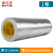 奔億達(dá)玻纖鋁箔膠帶耐高溫防曬抗老化太陽能熱水器油煙機(jī)管道密封纏繞用加寬自粘保溫隔熱膠帶 寬400mm×20米長