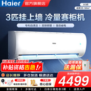 海爾（Haier）空調(diào)凈省電1.5匹/1匹新一級(jí)能效掛機(jī)內(nèi)外自清潔快速冷暖變頻出租房家用臥室空調(diào) 3匹 一級(jí)能效 【勁風(fēng)】省電省空間+超大風(fēng)量