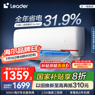 統(tǒng)帥（Leader） 空調(diào)超省電1匹1.5匹 新一級能效變頻冷暖自清潔 leader元?dú)饪照{(diào)掛機(jī) 國家補(bǔ)貼20%以舊換新 1.5匹 一級能效 【年度爆品】超省電 元?dú)鈷鞕C(jī)