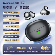 紐曼（Newmine）【強勢回歸 遙遙領(lǐng)先】新一代AI小度智能S6藍牙耳機 小巧高顏值不入耳運動(dòng)降噪適用于蘋(píng)果小米華為 無(wú)敵百搭男女通吃的【星空黑】 僅重4克的S6藍牙耳機