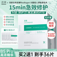 透真b5曬后修復面膜深度補水保濕修護敏感泛紅重組膠原蛋白韋雪面膜