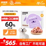 多特思（DOTUS）全價(jià)狗濕糧成犬 鮮肉狗糧主糧22.5kg