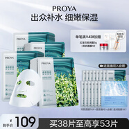 珀萊雅（PROYA） 小球藻面膜補水保濕清潔玻尿酸護膚化妝品送女友生日禮物 【瑩潤保濕】小球藻面膜38片
