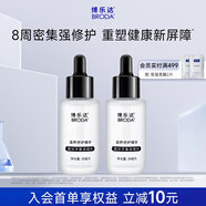博樂達(dá)水楊酸傳明酸滋養(yǎng)修護(hù)曬后維穩(wěn)舒緩屏障抗皺三七精華2支裝