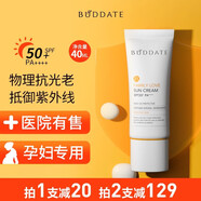 BUDDATE發(fā)芽時(shí)光純物理孕婦防曬霜孕婦專用隔離遮瑕孕期敏感可用防曬護(hù)膚 40ml