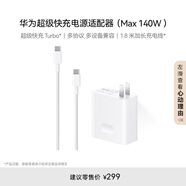 華為超級快充電源適配器140W氮化鎵GaN充電器套裝 適配MateBook Mate60pro系列筆記本手機(jī)平板 1.8米線
