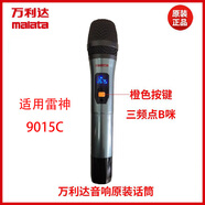 萬(wàn)利達音響原裝話(huà)筒手持話(huà)筒萬(wàn)能話(huà)筒充電器拉桿 9017C款話(huà)筒