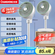 長虹（CHANGHONG）空氣循環(huán)扇 家用電風(fēng)扇 交流定頻落地扇 辦公渦輪換氣對(duì)流扇搖頭節(jié)能臺(tái)立兩用 CFS-TD1903