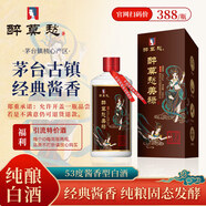 醉莫愁美祿茅臺(tái)鎮(zhèn)醬香型高品質(zhì)白酒53度核心產(chǎn)區(qū)窖藏老酒 53%vol 500mL 1瓶 【特價(jià)限購】