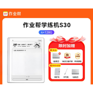 作業(yè)幫學(xué)練機(jī)一體機(jī)S30墨水屏護(hù)眼兒童學(xué)習(xí)機(jī)小學(xué)初中高中專用同步大屏智能家教機(jī)輔導(dǎo)機(jī) 2999S30(4+128G)贈(zèng):4盒筆芯(自帶1 128GB