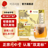 同仁堂（TRT）陳皮白茶新會(huì)陳皮福鼎白茶濃香獨(dú)立包裝袋泡茶泡水喝30g