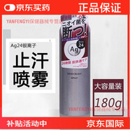 日本AG24銀離子足用止汗噴霧去味除菌腳臭鞋臭清爽抑汗速干日常護(hù)理 180g 無香 UNSCENT