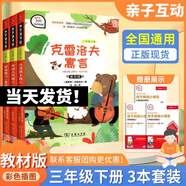 快樂(lè )讀書(shū)吧三年級上下冊格林童話(huà)安徒生童話(huà)稻草人商務(wù)印書(shū)館教材版伊索寓言克雷洛夫寓言中國古代寓言小學(xué)生課外閱讀書(shū)目經(jīng)典文學(xué)名著(zhù)有聲伴讀 三年級下冊 全套3本