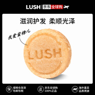 LUSH我愛(ài)蜜糖兒洗發(fā)皂 滋潤豐養洗發(fā)水蜜糖香氣生日禮物