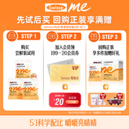 SwisseMe斯維詩 葉黃素酯軟糖 含玉米黃質(zhì) 兒童青少年成人眼睛營養(yǎng) 3袋