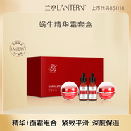 蘭亭（lantern）蝸牛精華補水修護套盒禮盒保濕控油護膚化妝品520禮物送老婆女友 蝸牛精華補水修護套盒