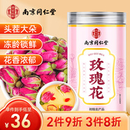 南同四海南京同仁堂玫瑰花茶60g 精選無熏硫女人補(bǔ)氣血泡水喝的養(yǎng)生茶