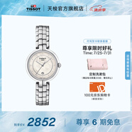 天梭（TISSOT）官旗 瑞士手表弗拉明戈系列時(shí)尚石英女表送女友畢業(yè)禮物 鑲鉆貝母盤T094.210.11.116.01