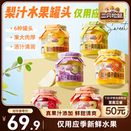 三只松鼠梨汁水果罐頭450g*6罐箱裝混合水果果汁楊梅黃桃橘子葡萄酸甜清爽