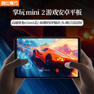 酷比魔方 掌玩mini 2 安卓平板電腦 高通驍龍6 Gen1八核DP輸出8.4英寸高清屏游戲上網(wǎng)課iplay60 mini Turbo 標配+套裝三（快充套裝+皮套+鋼化膜) 8G+128GB WI
