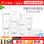 無(wú)限極萃雅瑩白系列套裝潔面乳洗面奶精華乳爽膚水日霜晚霜提亮護(hù)膚旗艦 萃雅瑩白系列套裝