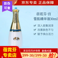 蓓霓芬官網(wǎng)同款 蓓霓芬上海維娜白宮雪肌靚顏系列 宮 雪肌靚顏精華