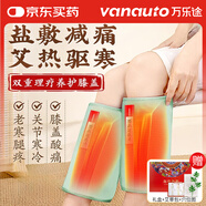 萬樂途海鹽熱敷包膝蓋熱敷袋理療袋電加熱護(hù)膝老寒腿膝關(guān)節(jié)送長(zhǎng)輩禮物
