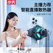 小天（JOPREE）手機(jī)直播散熱器半導(dǎo)體快速冰封水冷制風(fēng)扇散熱背夾蘋果華為小米桌面手機(jī)支架通用配件