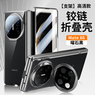 安柏?！練つひ惑w】適用華為mate x6手機(jī)殼x6典藏版折疊屏保護(hù)套透明超薄全包防摔散熱輕奢支架硬殼男女 【鏡頭支架·冰透原感】曜石黑 【華為MateX6 / X6典藏版】通用