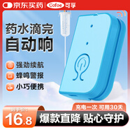可孚輸液報警器智能充電款自動提醒器打點滴打針掛水陪護ZK-3A藍色