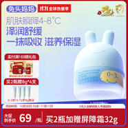 兔頭媽媽兒童面霜輕薄透氣保濕潤膚夏季曬后舒緩0-3歲嬰幼兒涼涼霜45g敖丙