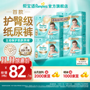 幫寶適【護臀級紙尿褲】一級幫紙尿褲添加類胎脂 超薄透氣尿不濕 紙尿褲XL128片(12-17kg)