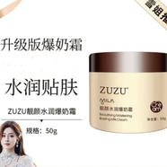ZUZU  水潤(rùn)無(wú)暇霜雪肌煥彩懶人面霜素顏霜 粒子霜 水乳保濕 zuzu爆奶霜50g